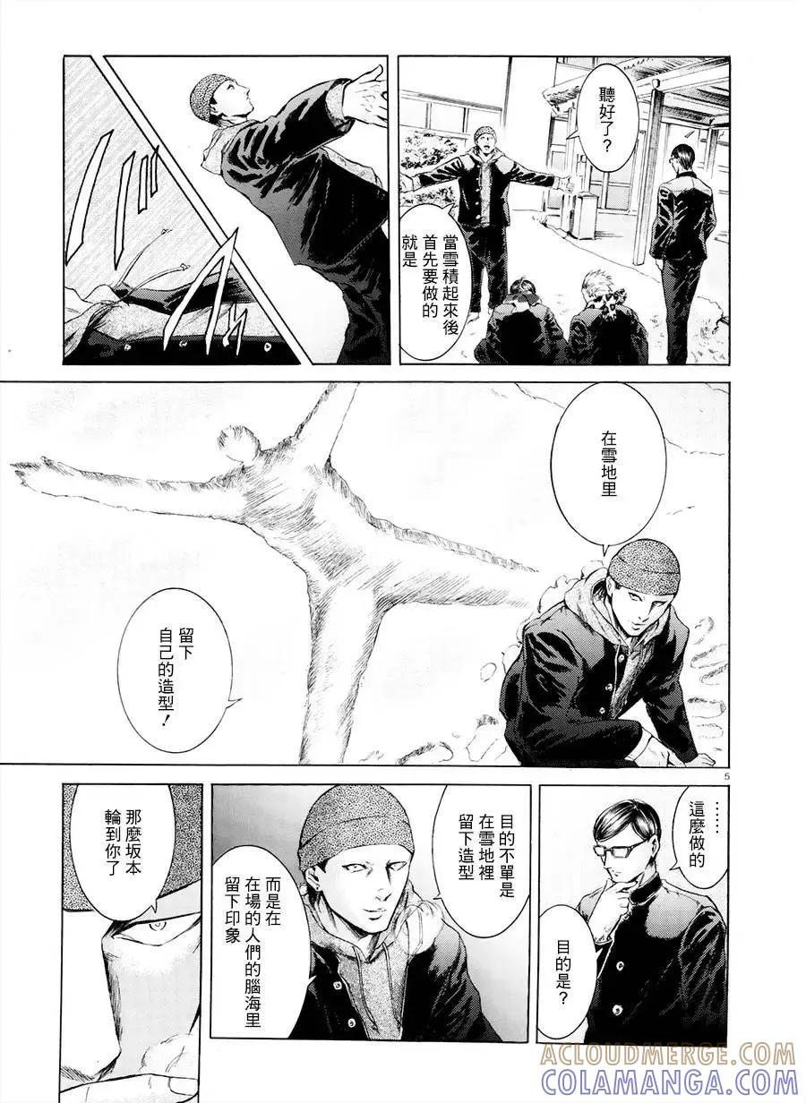 《在下坂本，有何贵干？》第22回 第5页