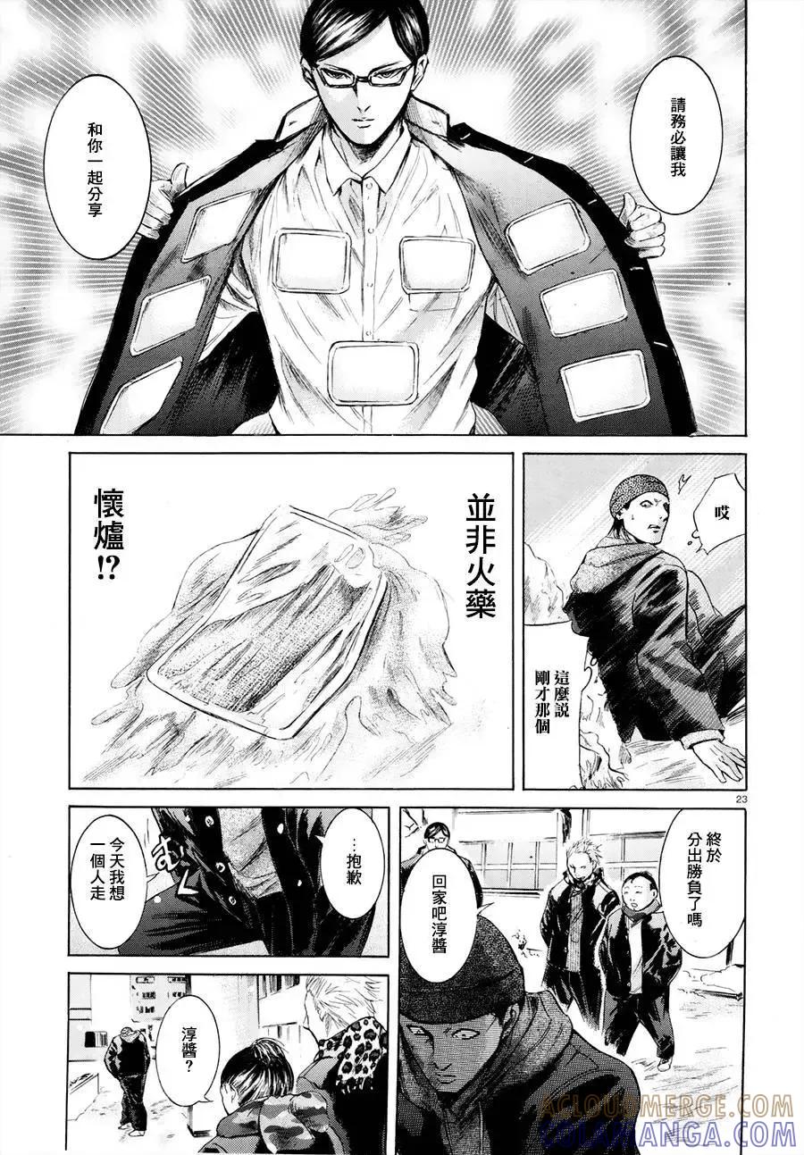 《在下坂本，有何贵干？》第22回 第23页