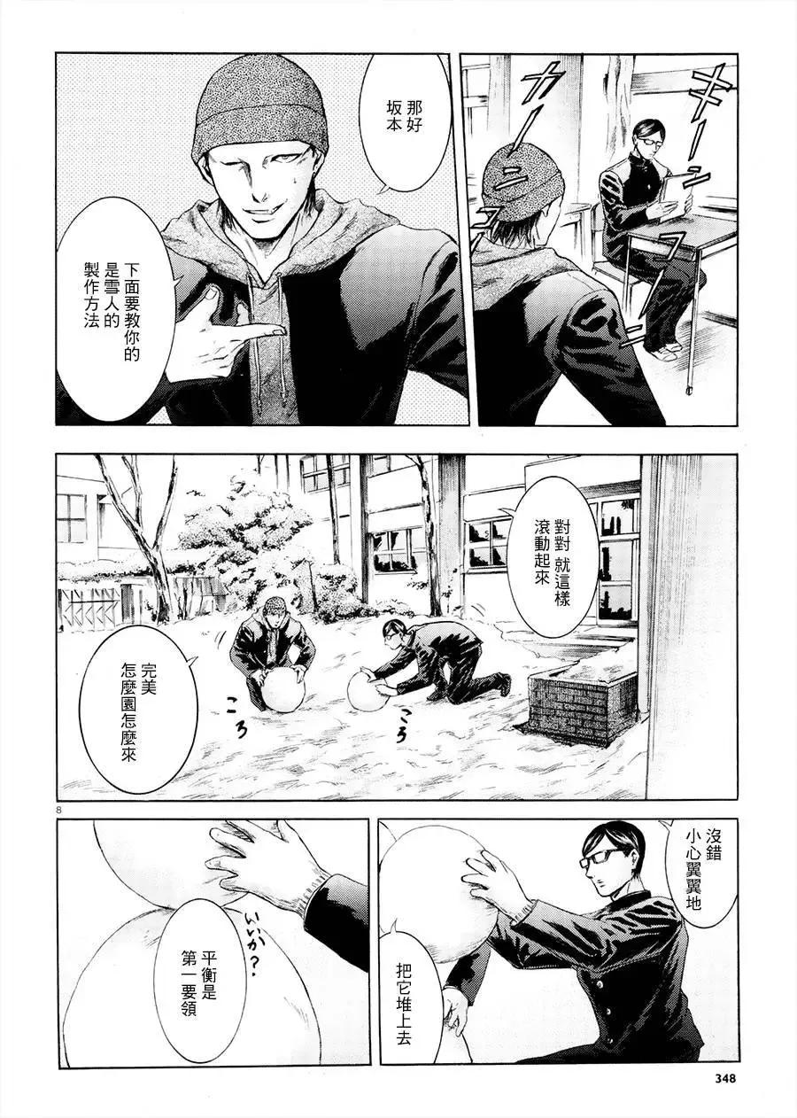 《在下坂本，有何贵干？》第22回 第8页