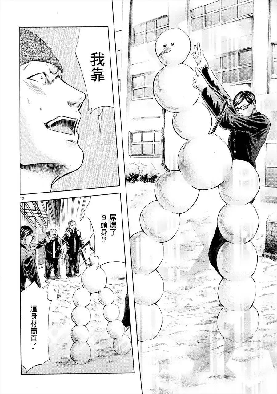 《在下坂本，有何贵干？》第22回 第10页