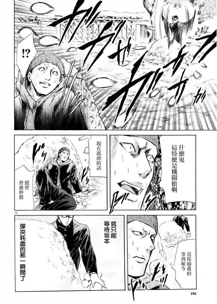 《在下坂本，有何贵干？》第22回 第16页