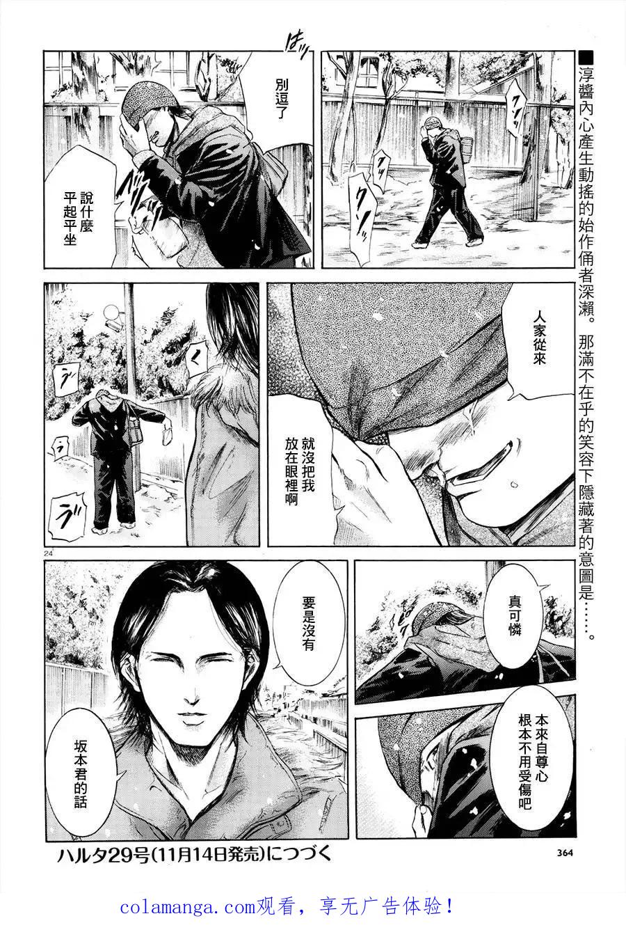 《在下坂本，有何贵干？》第22回 第24页