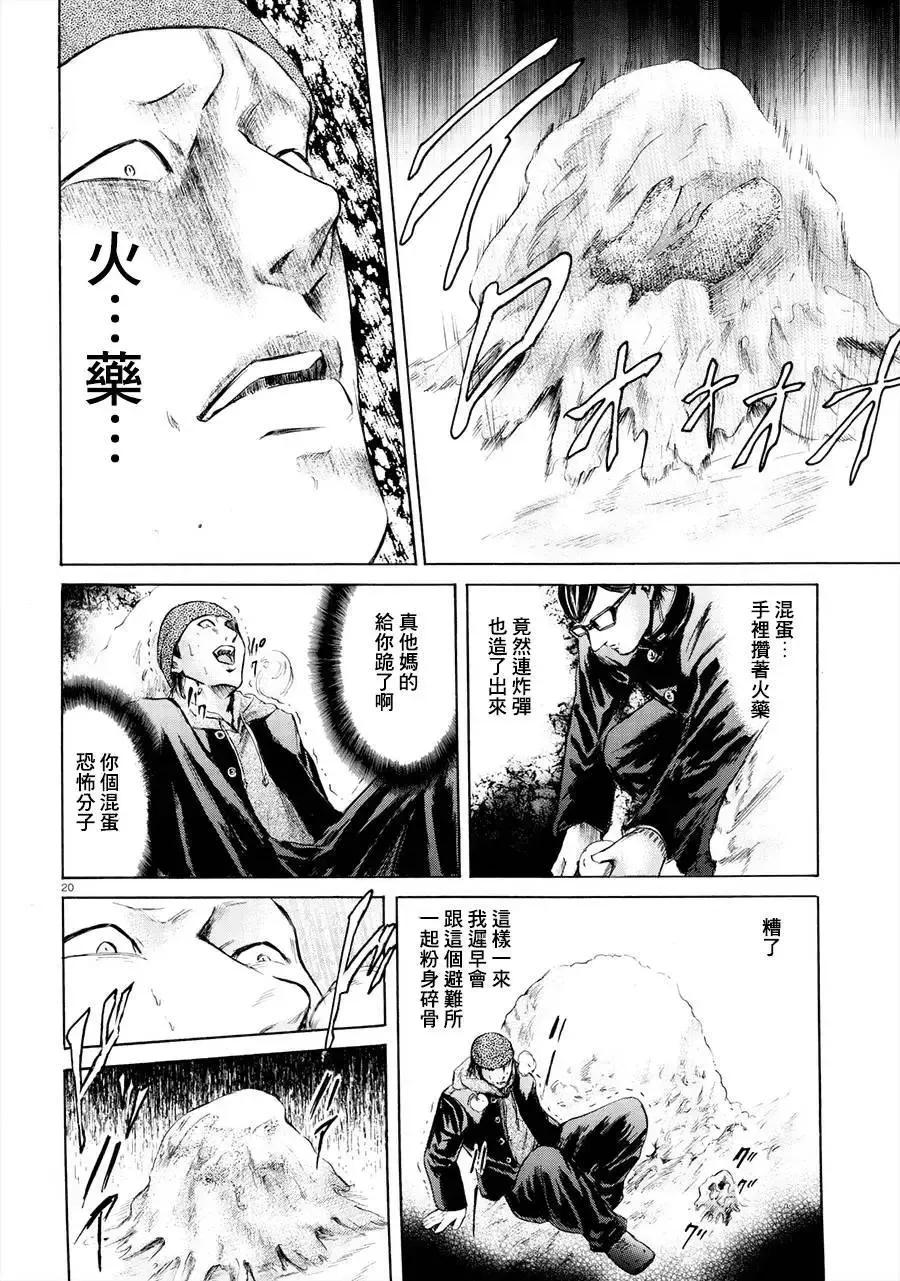 《在下坂本，有何贵干？》第22回 第20页