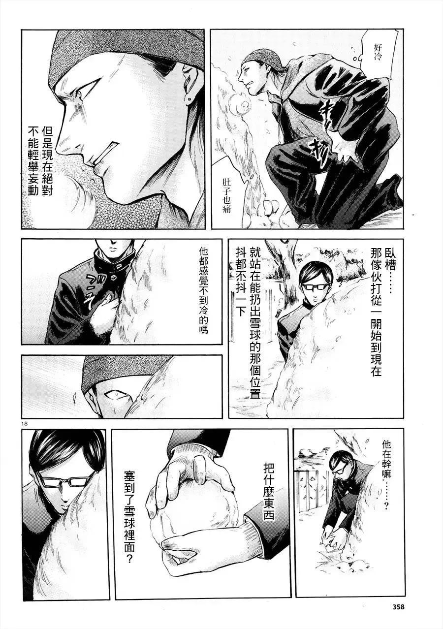 《在下坂本，有何贵干？》第22回 第18页