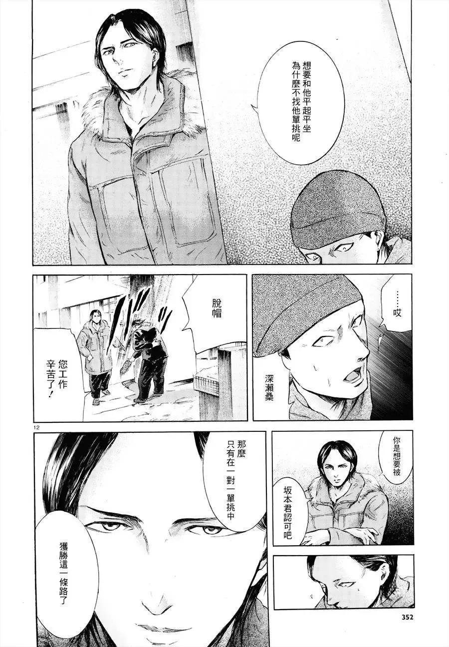 《在下坂本，有何贵干？》第22回 第12页