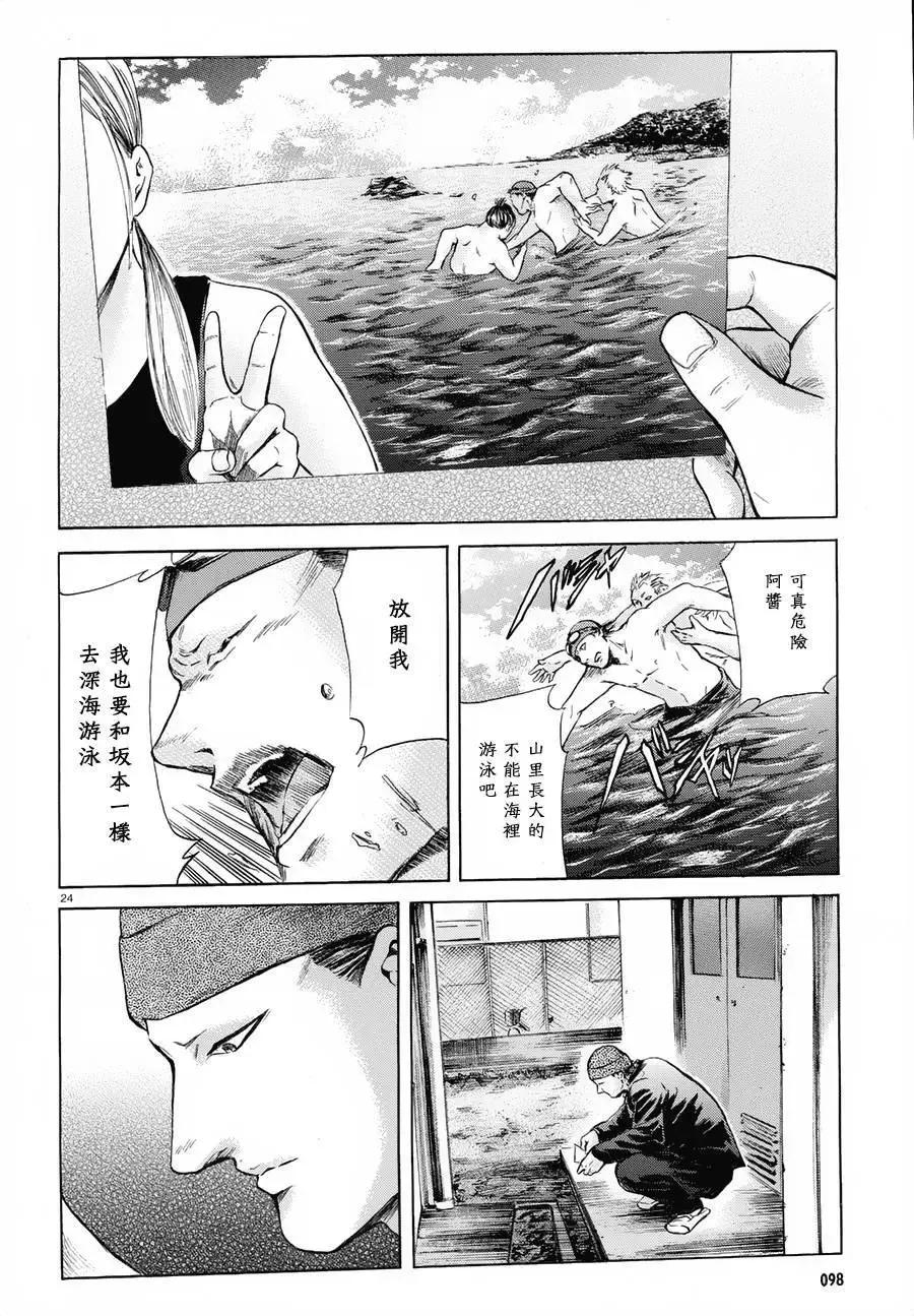 《在下坂本，有何贵干？》第23回 第24页