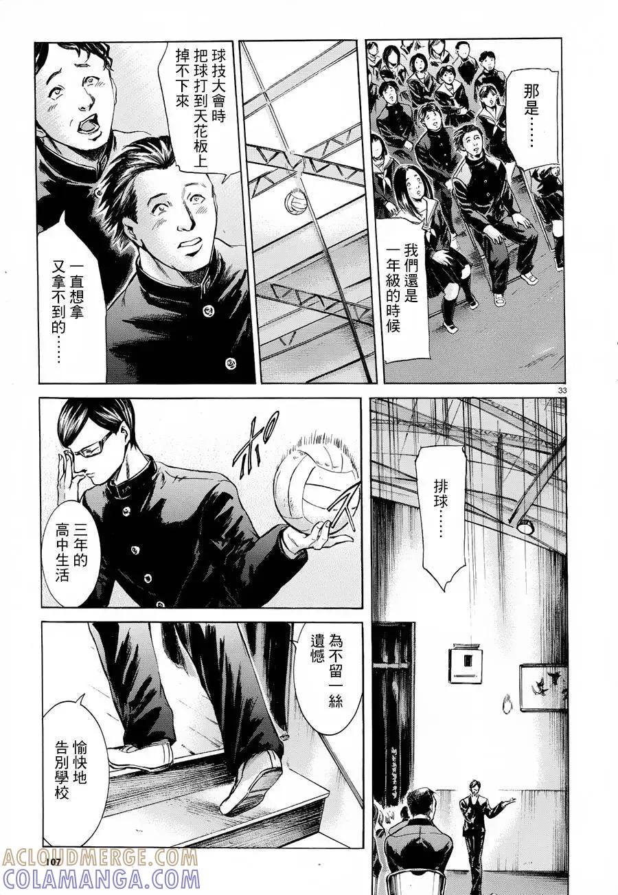 《在下坂本，有何贵干？》第23回 第33页