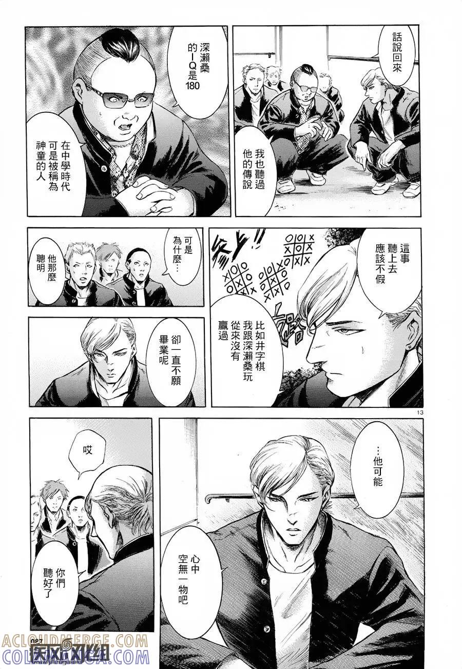 《在下坂本，有何贵干？》第23回 第13页