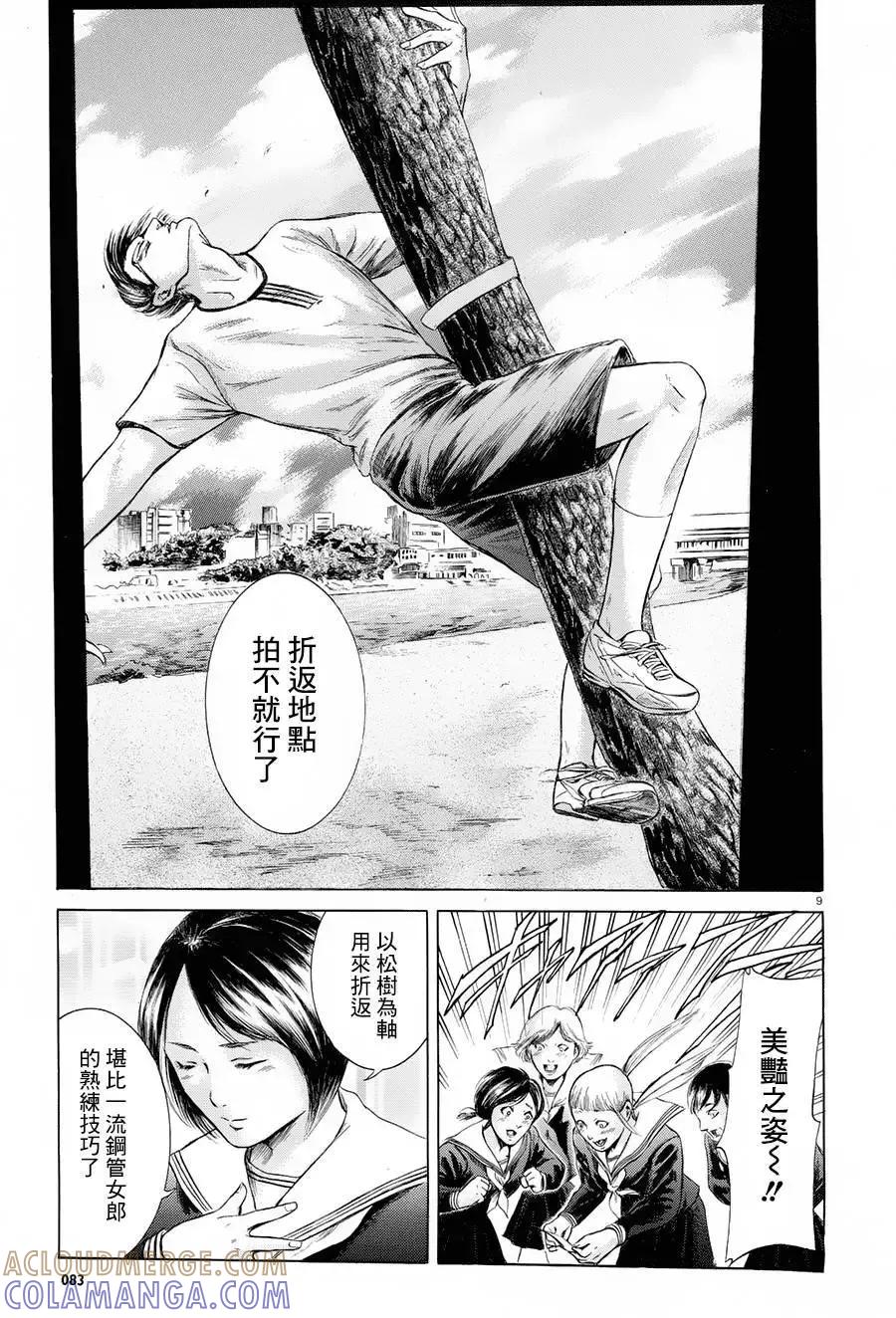 《在下坂本，有何贵干？》第23回 第9页