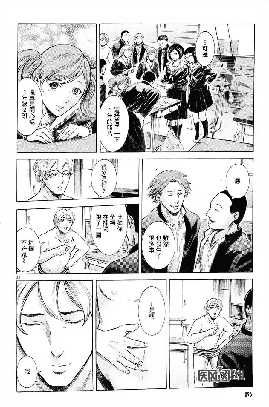 《在下坂本，有何贵干？》第23回 第22页