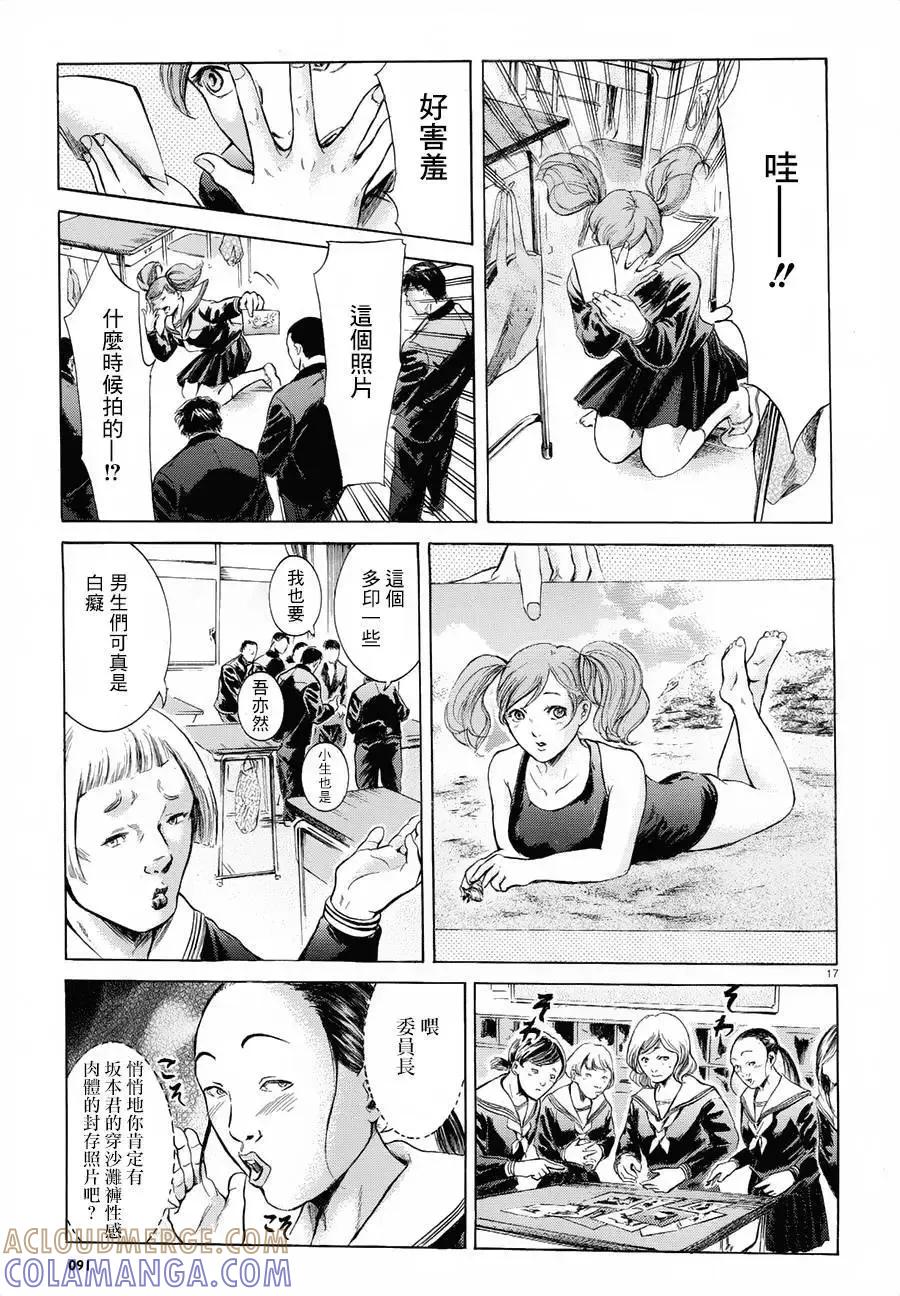 《在下坂本，有何贵干？》第23回 第17页