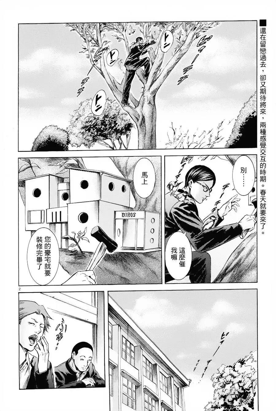 《在下坂本，有何贵干？》第23回 第2页