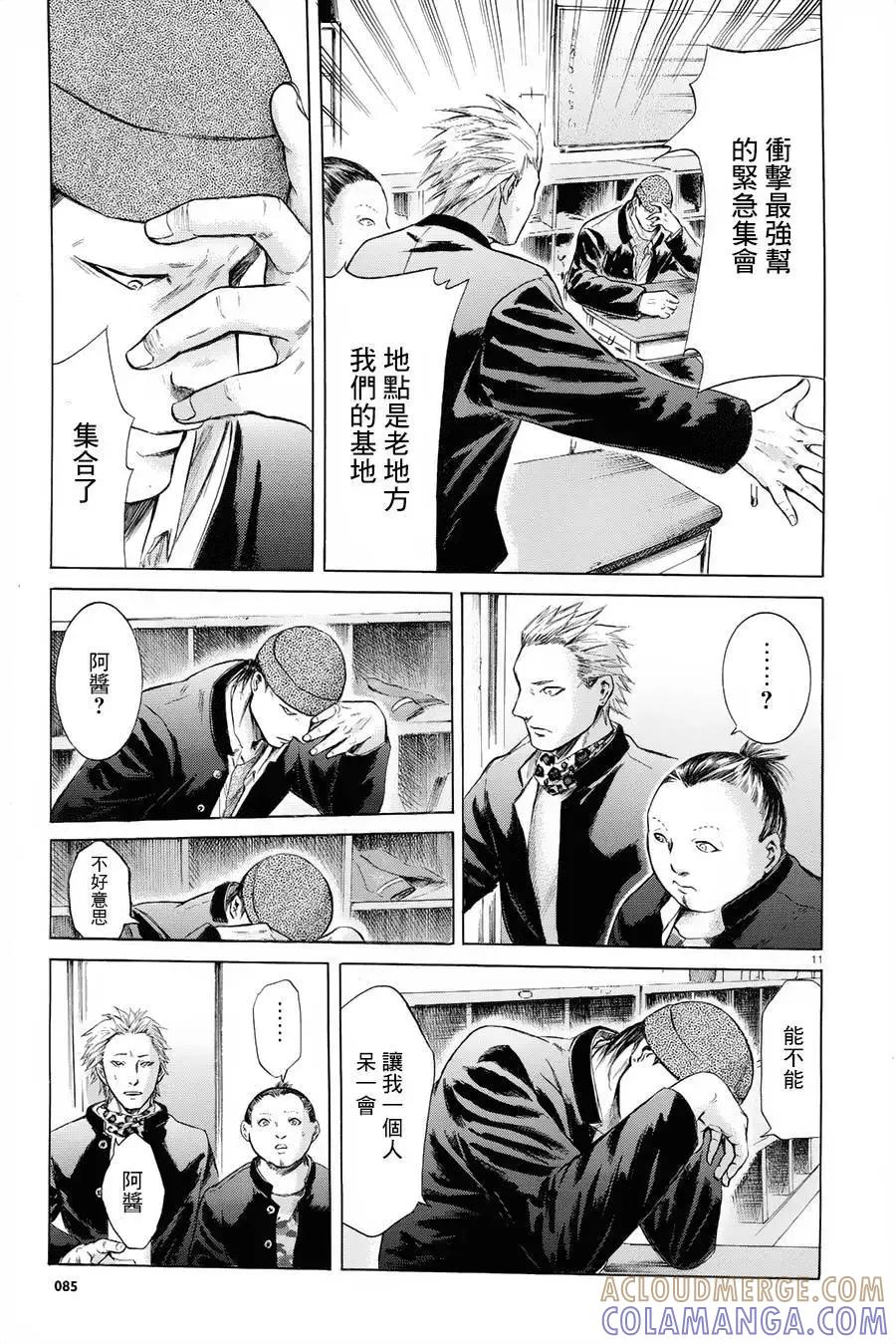 《在下坂本，有何贵干？》第23回 第11页