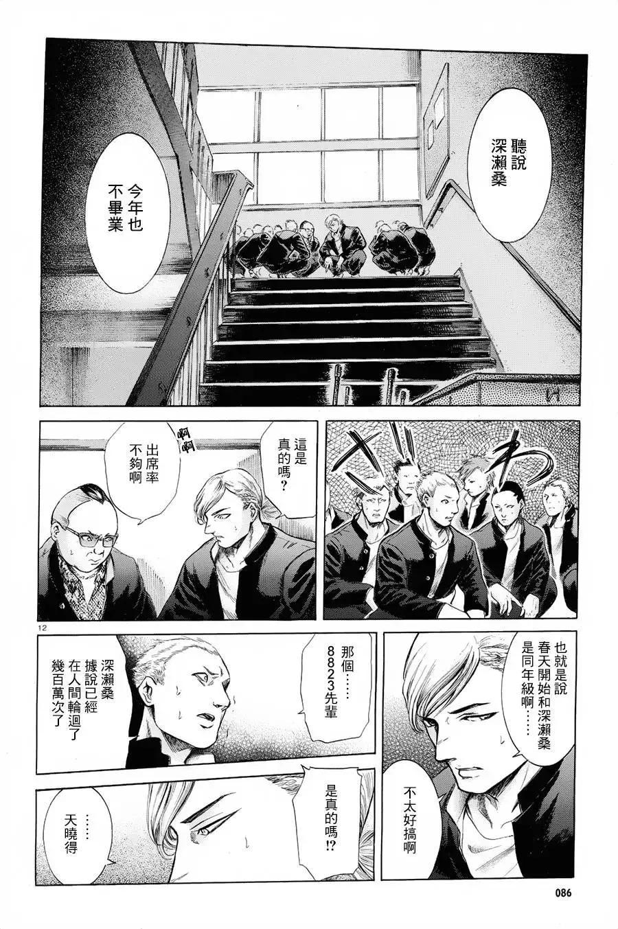 《在下坂本，有何贵干？》第23回 第12页