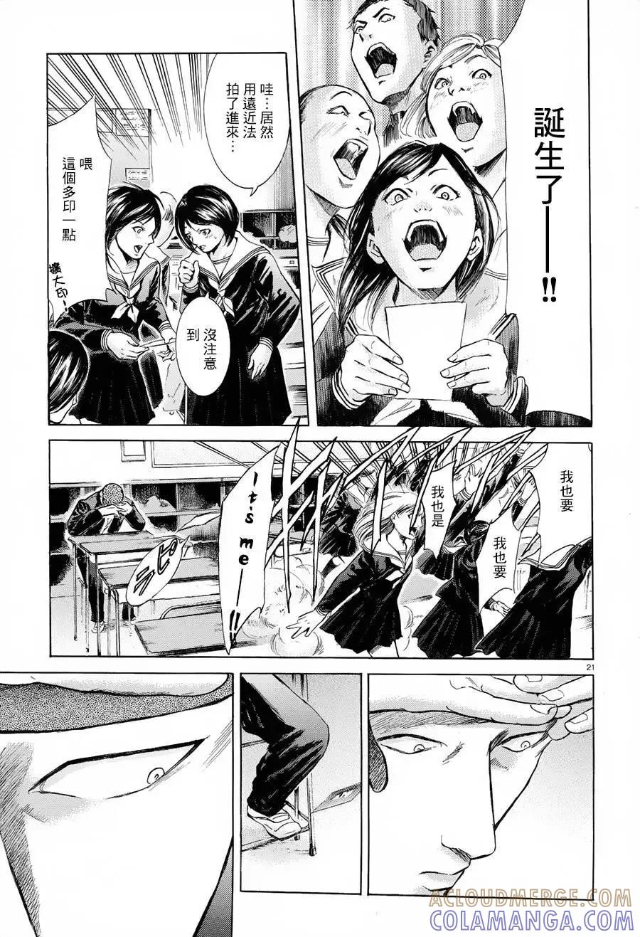 《在下坂本，有何贵干？》第23回 第21页