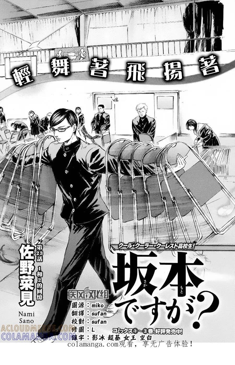 《在下坂本，有何贵干？》第23回 第1页