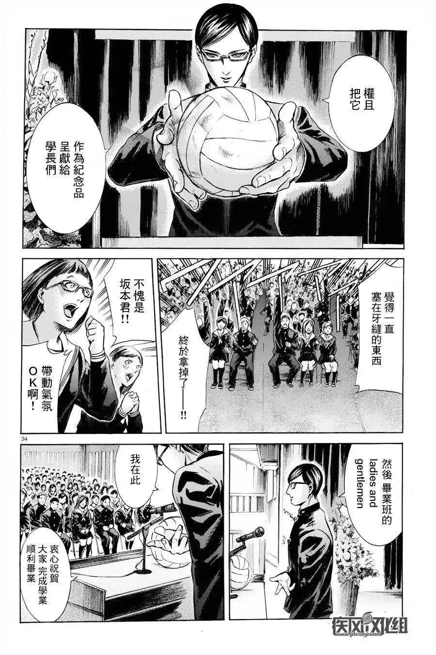 《在下坂本，有何贵干？》第23回 第34页