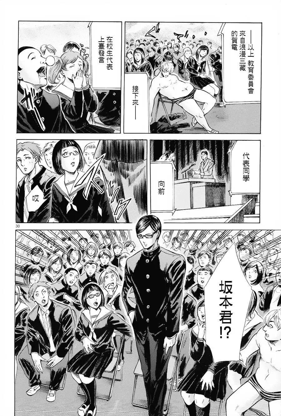《在下坂本，有何贵干？》第23回 第30页
