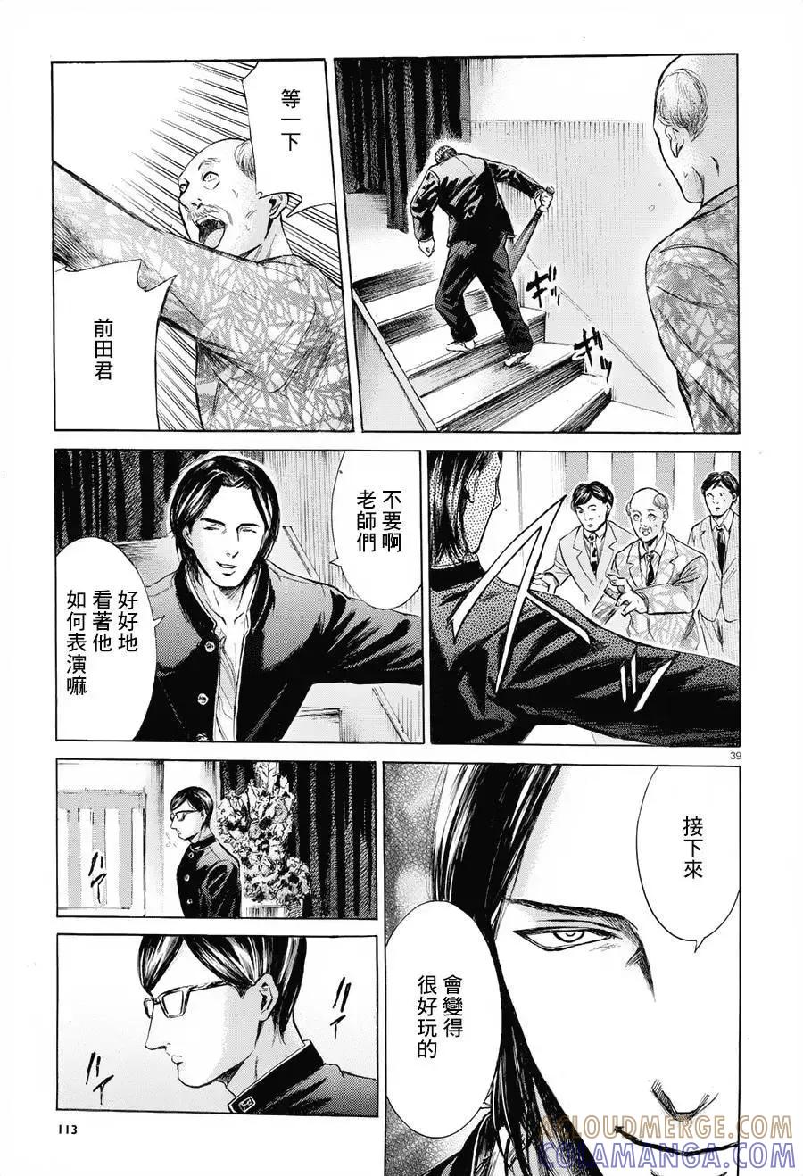 《在下坂本，有何贵干？》第23回 第39页