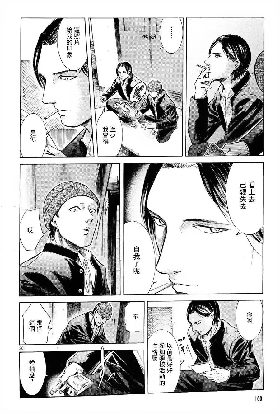 《在下坂本，有何贵干？》第23回 第26页