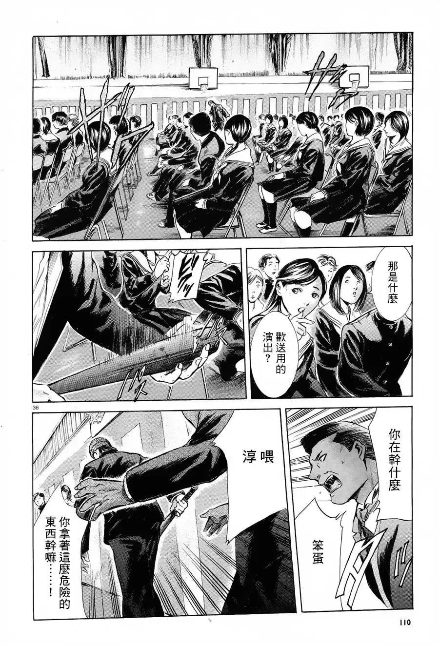 《在下坂本，有何贵干？》第23回 第36页