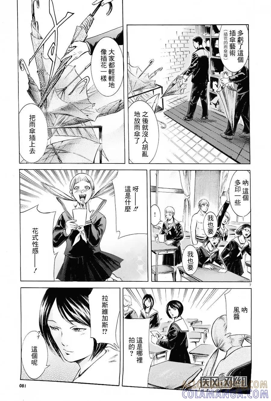 《在下坂本，有何贵干？》第23回 第7页