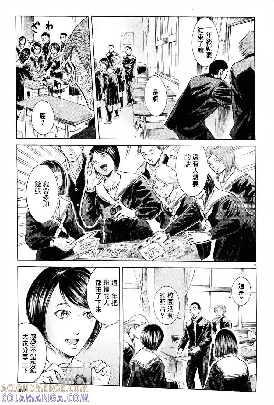 《在下坂本，有何贵干？》第23回 第3页