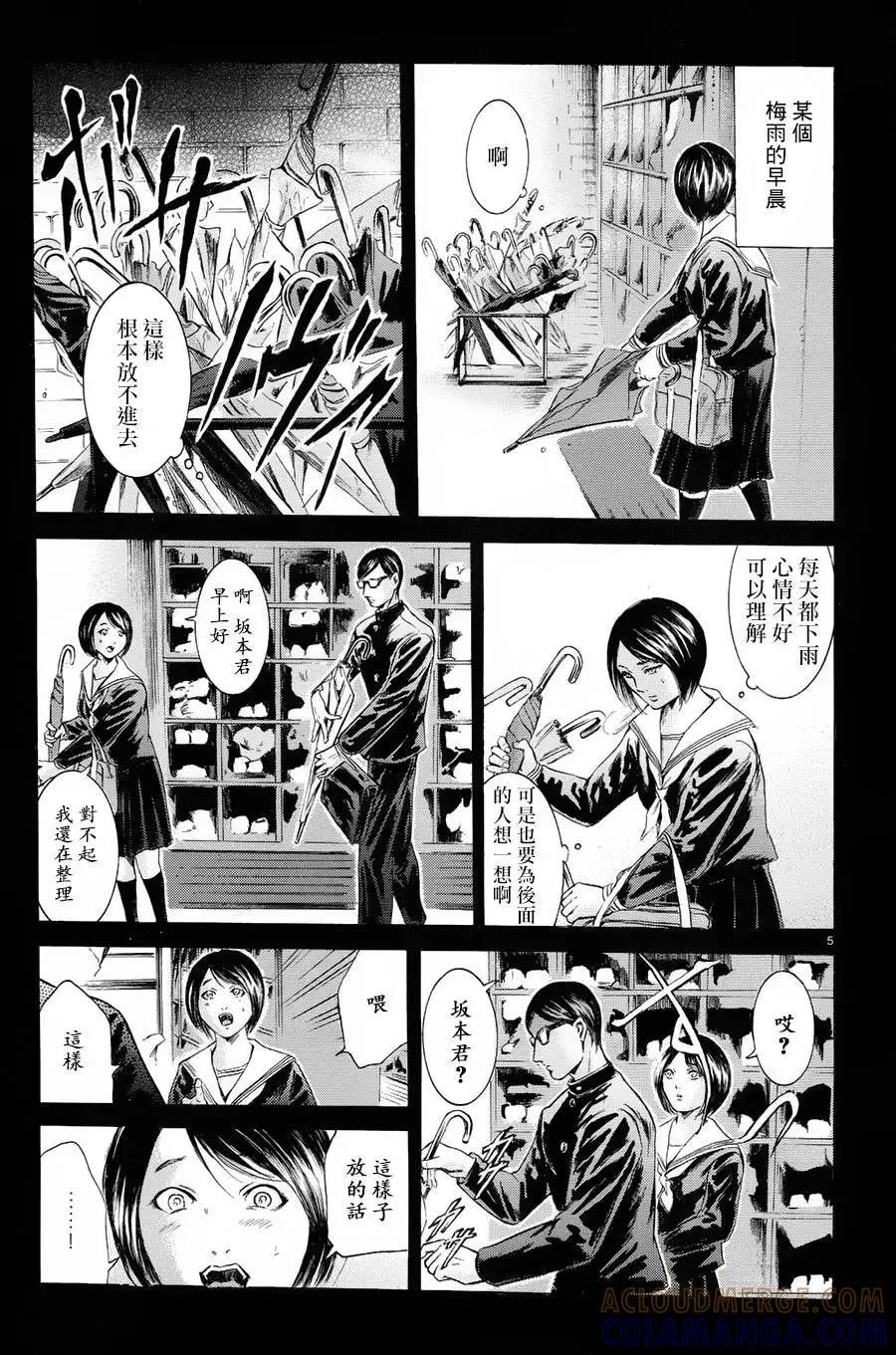 《在下坂本，有何贵干？》第23回 第5页
