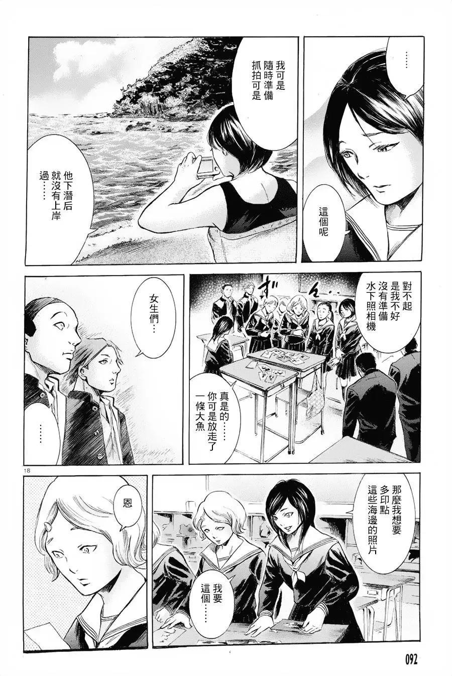 《在下坂本，有何贵干？》第23回 第18页