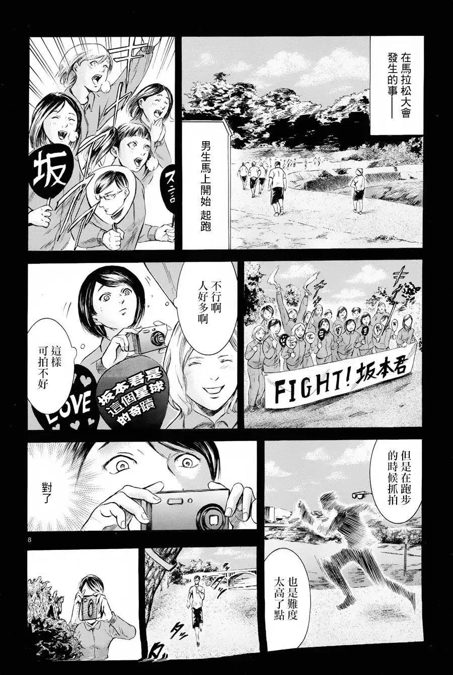 《在下坂本，有何贵干？》第23回 第8页