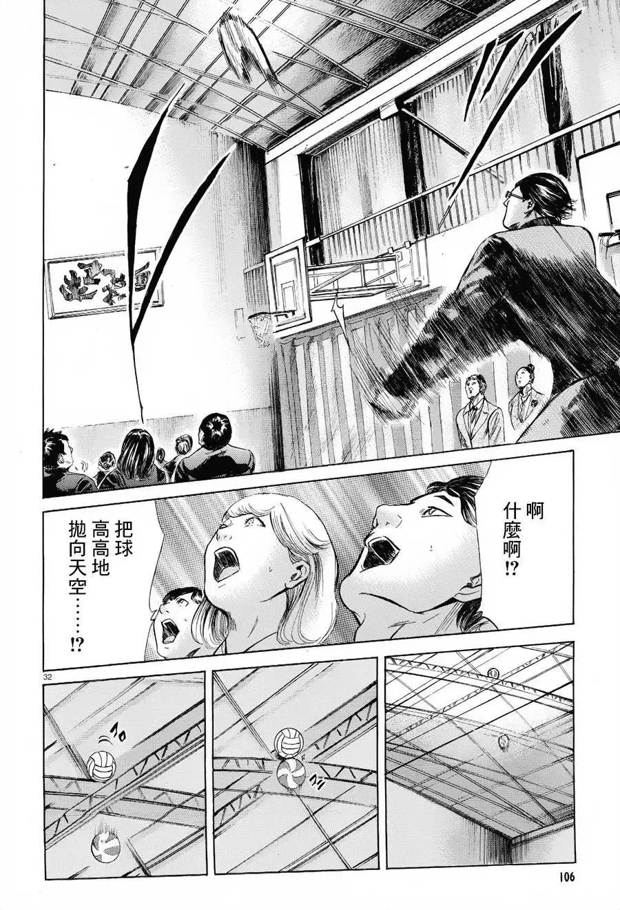 《在下坂本，有何贵干？》第23回 第32页