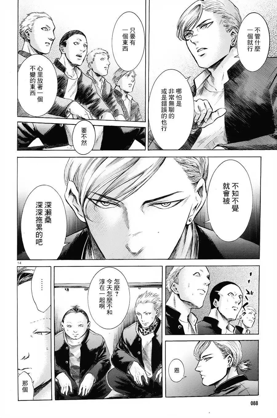 《在下坂本，有何贵干？》第23回 第14页