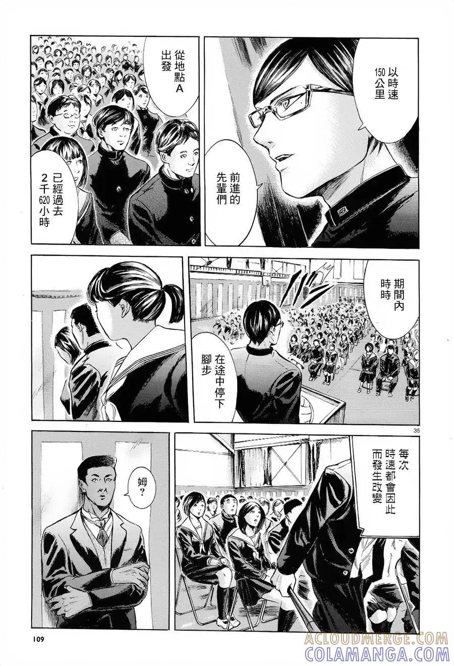 《在下坂本，有何贵干？》第23回 第35页