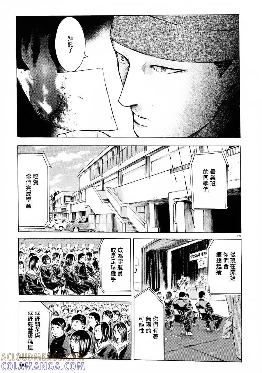 《在下坂本，有何贵干？》第23回 第29页