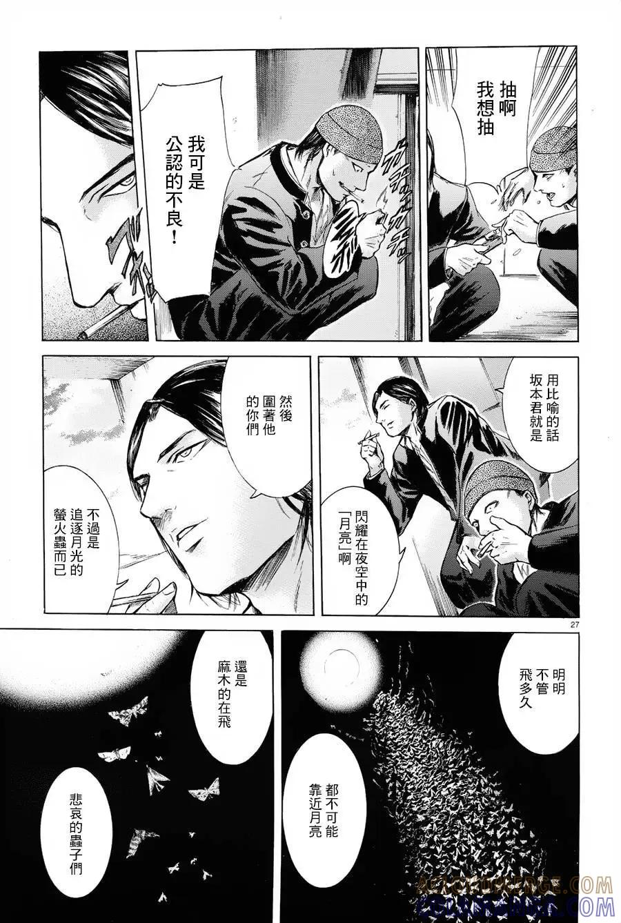 《在下坂本，有何贵干？》第23回 第27页