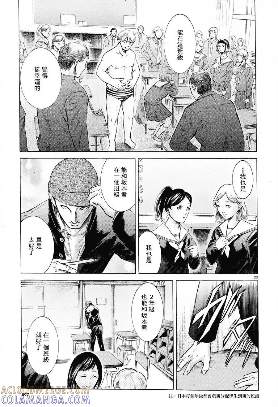 《在下坂本，有何贵干？》第23回 第23页