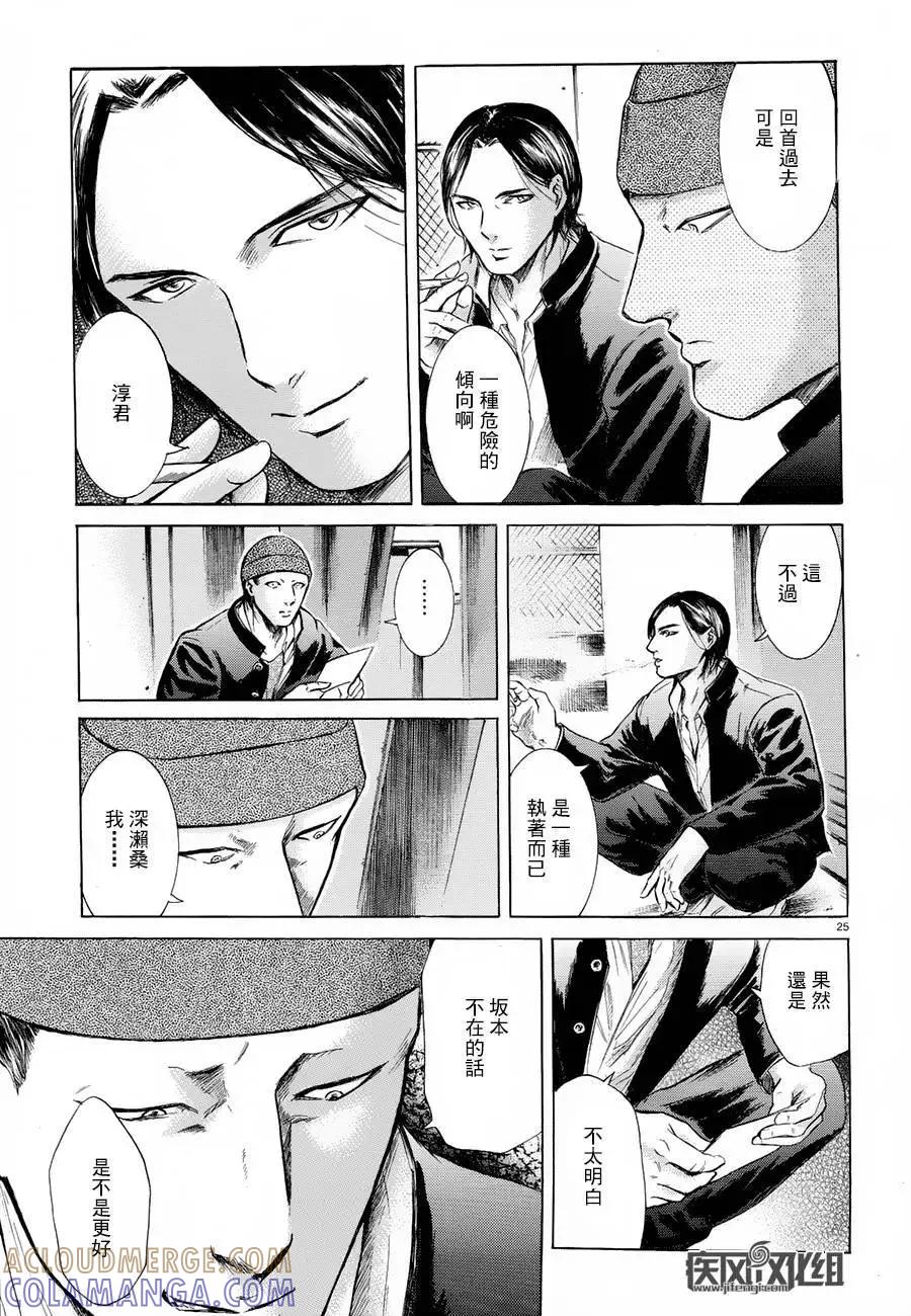 《在下坂本，有何贵干？》第23回 第25页