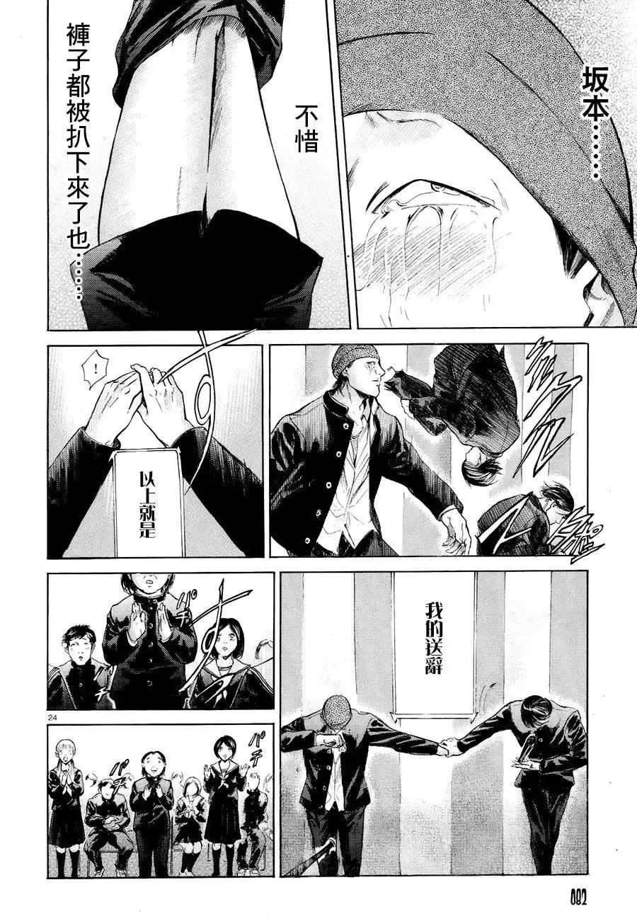 《在下坂本，有何贵干？》第24回 第24页