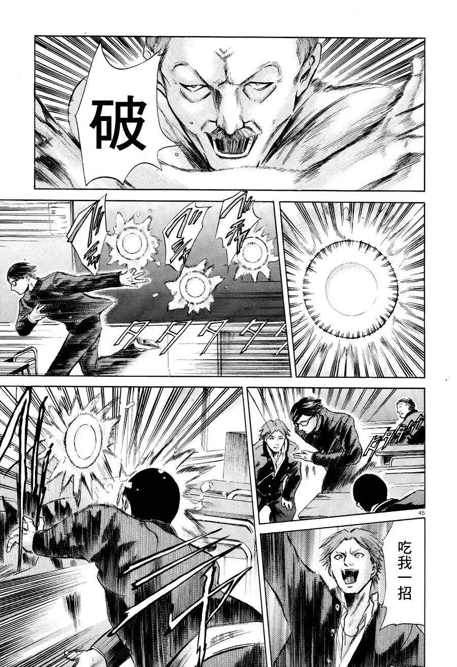 《在下坂本，有何贵干？》第24回 第44页
