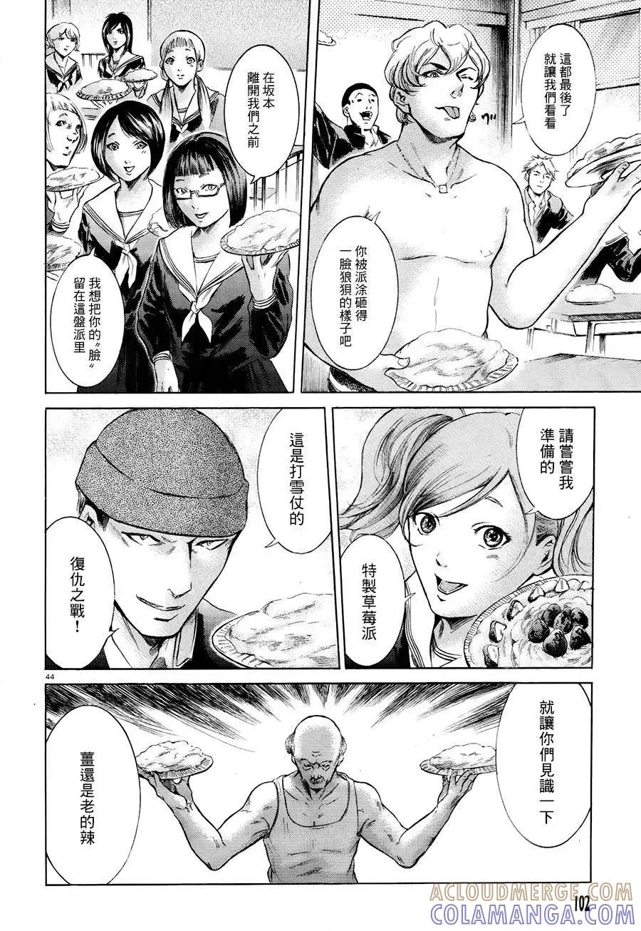 《在下坂本，有何贵干？》第24回 第43页
