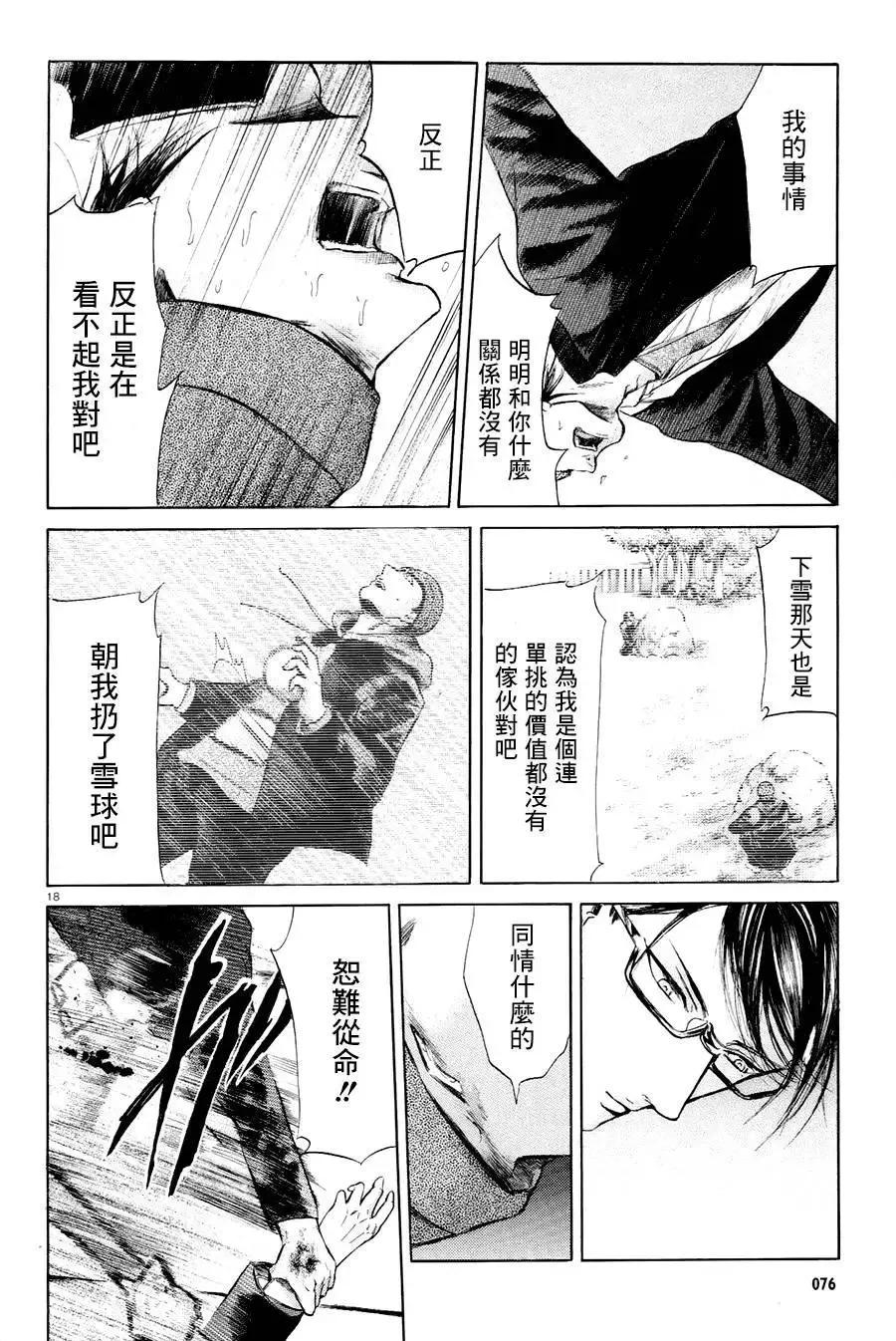 《在下坂本，有何贵干？》第24回 第18页