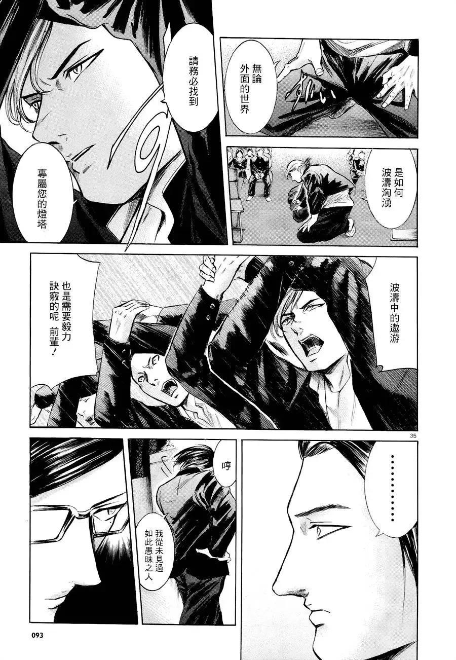 《在下坂本，有何贵干？》第24回 第35页
