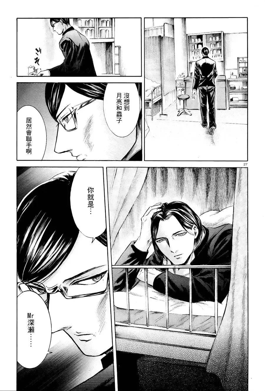 《在下坂本，有何贵干？》第24回 第27页