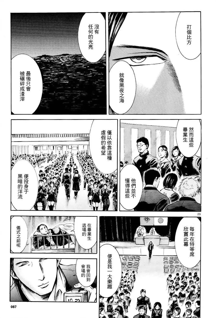 《在下坂本，有何贵干？》第24回 第29页