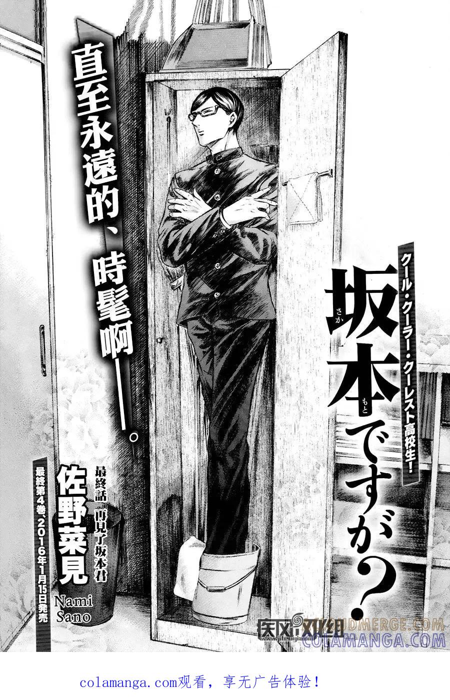 《在下坂本，有何贵干？》第24回 第1页