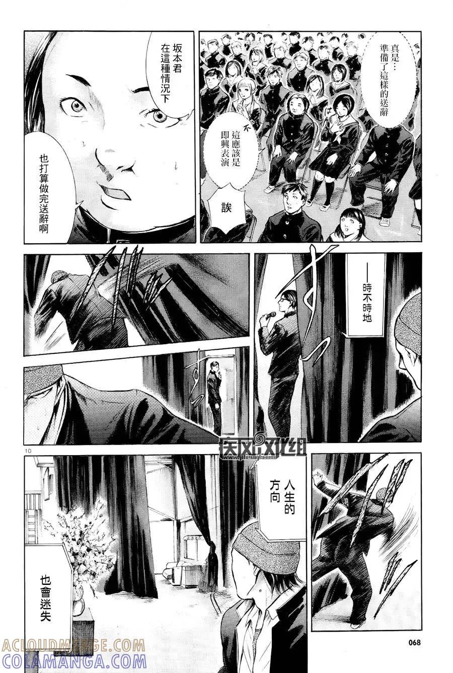 《在下坂本，有何贵干？》第24回 第10页