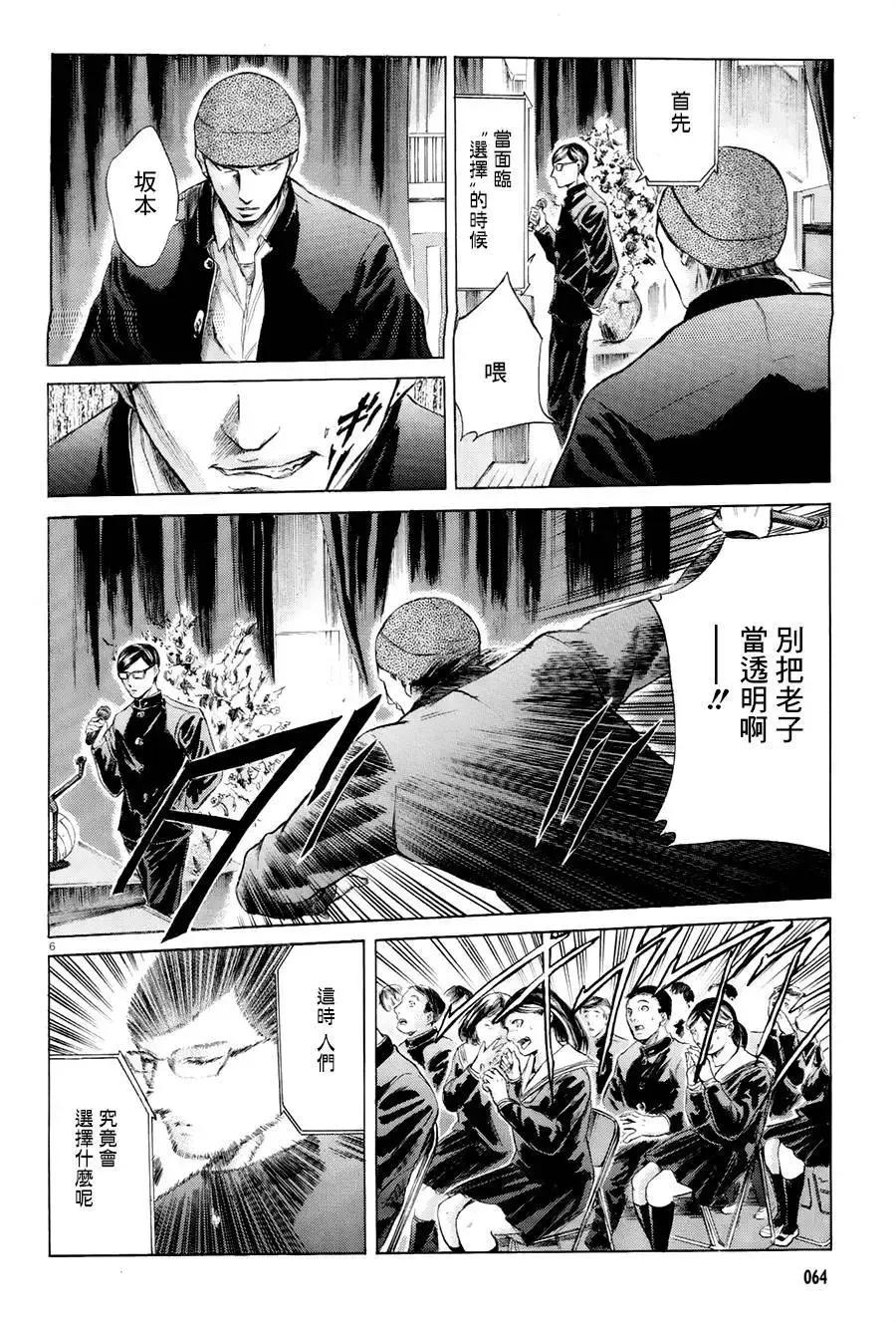 《在下坂本，有何贵干？》第24回 第6页