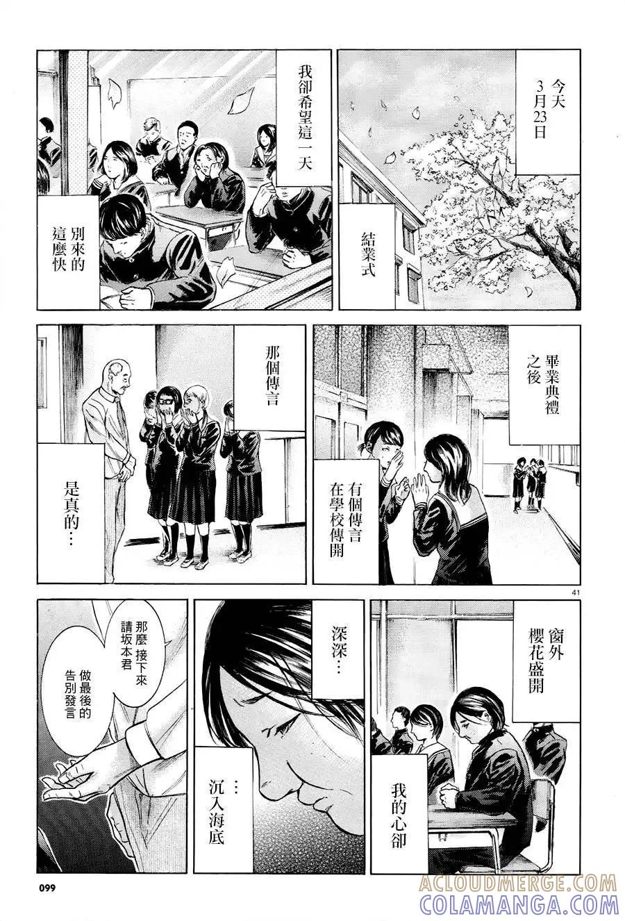 《在下坂本，有何贵干？》第24回 第40页