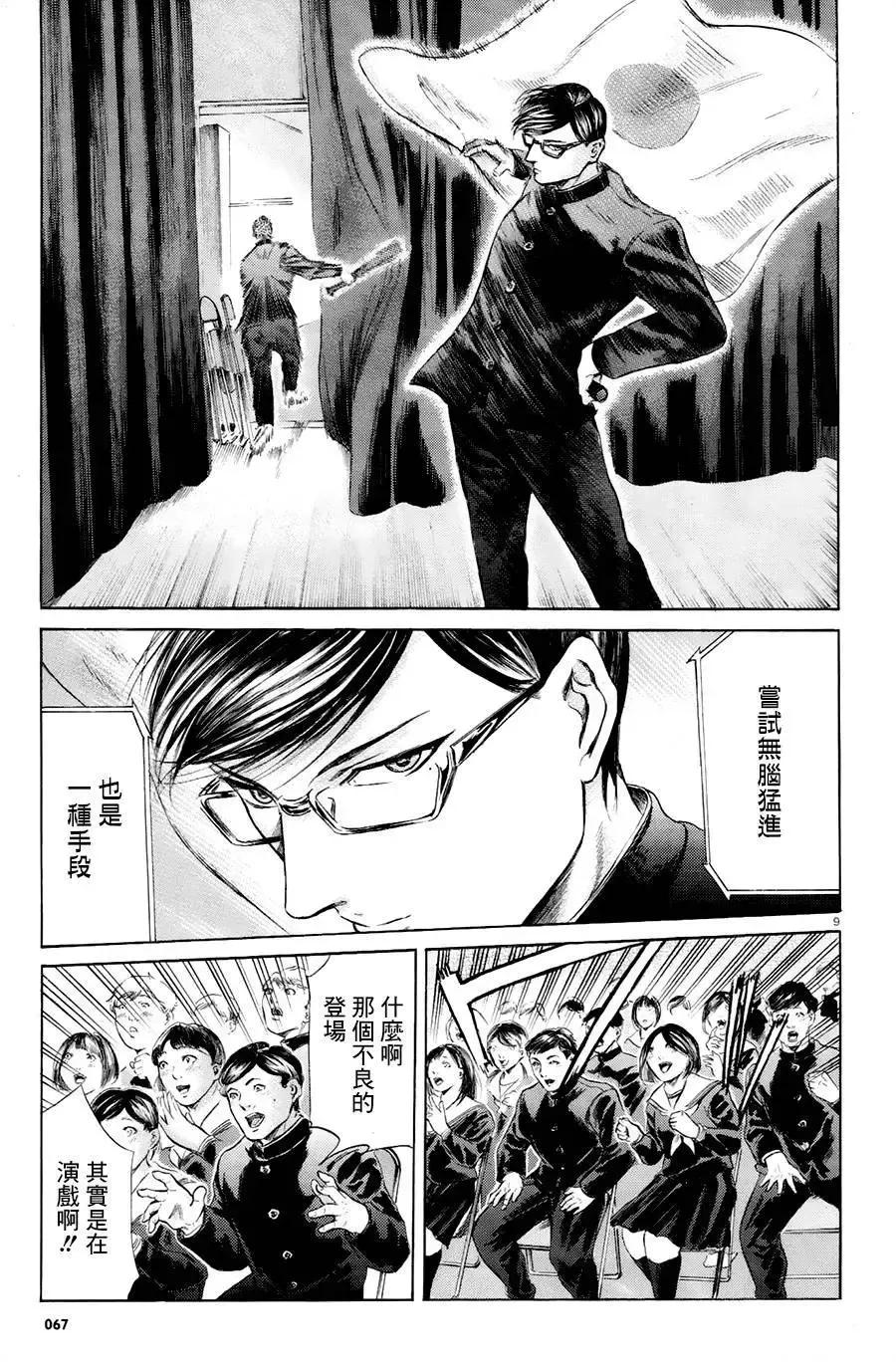 《在下坂本，有何贵干？》第24回 第9页