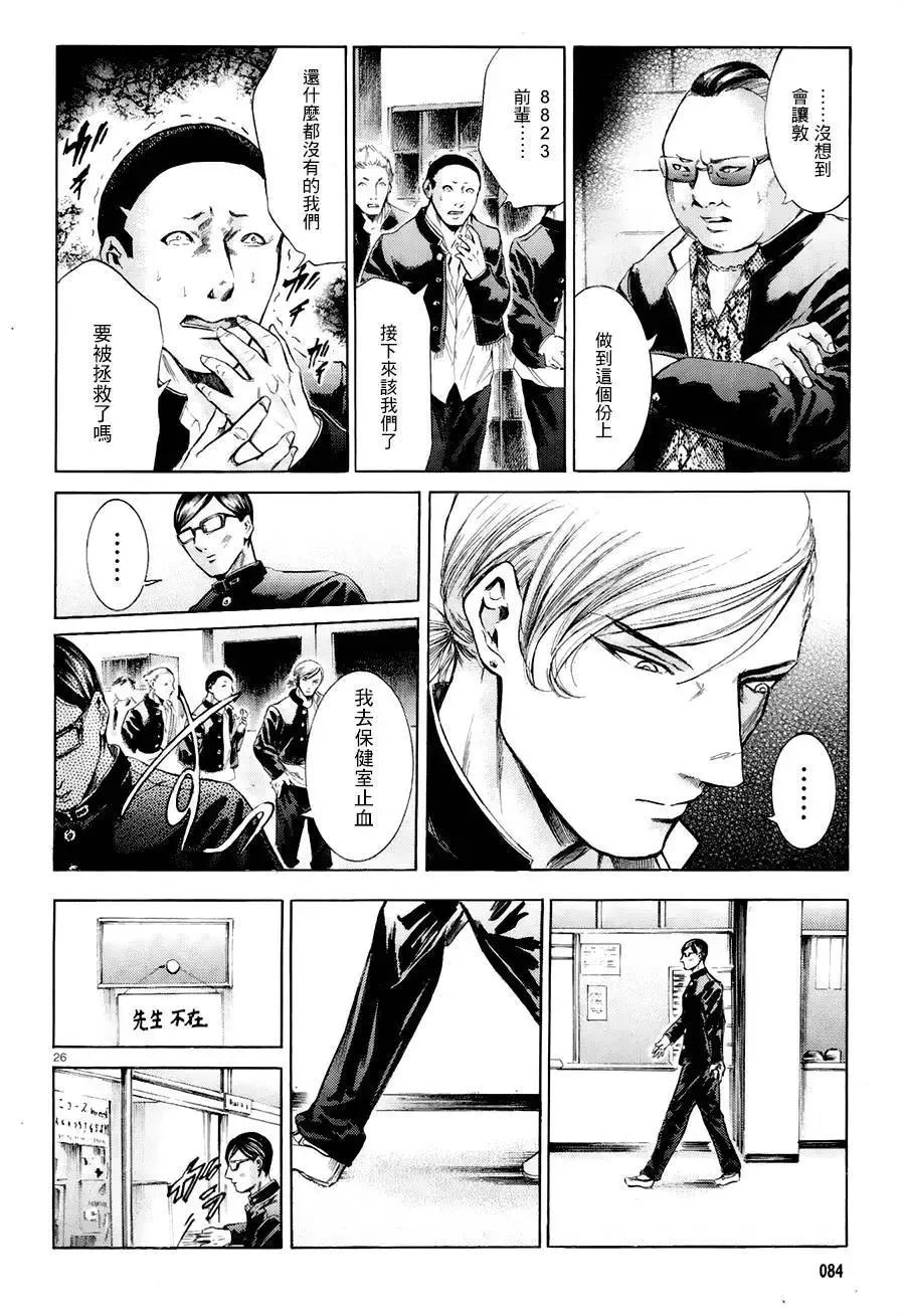 《在下坂本，有何贵干？》第24回 第26页